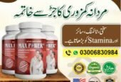 Max Power Capsule Price in Sheikhupura | 03006830984 | Shop Now