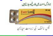 Everlong 60Mg Tablets In Islamabad – 03236868929