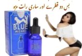Blue Wizard Drops in Rawalpindi ( 03025023431 ) New Now