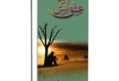 Amar Bail, Ishq-e-Aatish, Rooh-e-Yaram & More – Urdu Novels Available