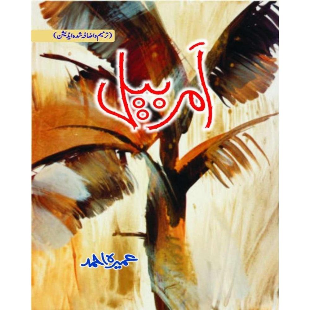 Amar Bail, Ishq-e-Aatish, Rooh-e-Yaram & More – Urdu Novels Available