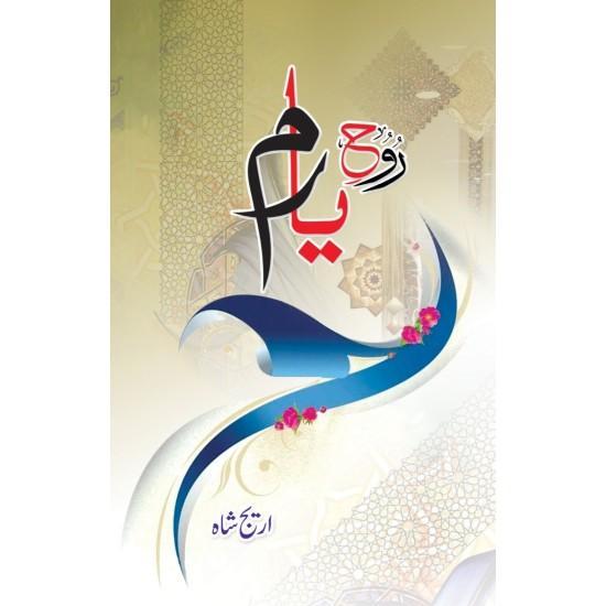 Amar Bail, Ishq-e-Aatish, Rooh-e-Yaram & More – Urdu Novels Available