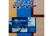Amar Bail, Ishq-e-Aatish, Rooh-e-Yaram & More – Urdu Novels Available