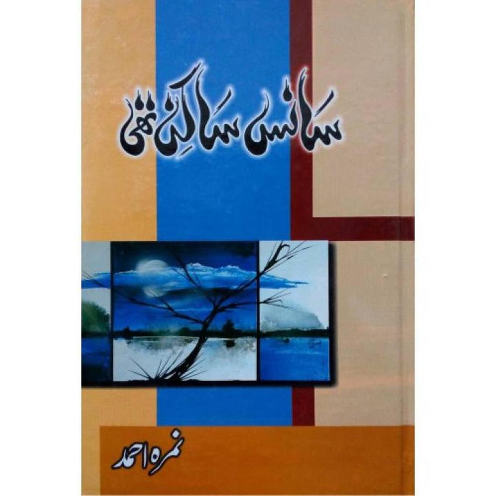 Amar Bail, Ishq-e-Aatish, Rooh-e-Yaram & More – Urdu Novels Available