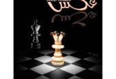 Amar Bail, Ishq-e-Aatish, Rooh-e-Yaram & More – Urdu Novels Available