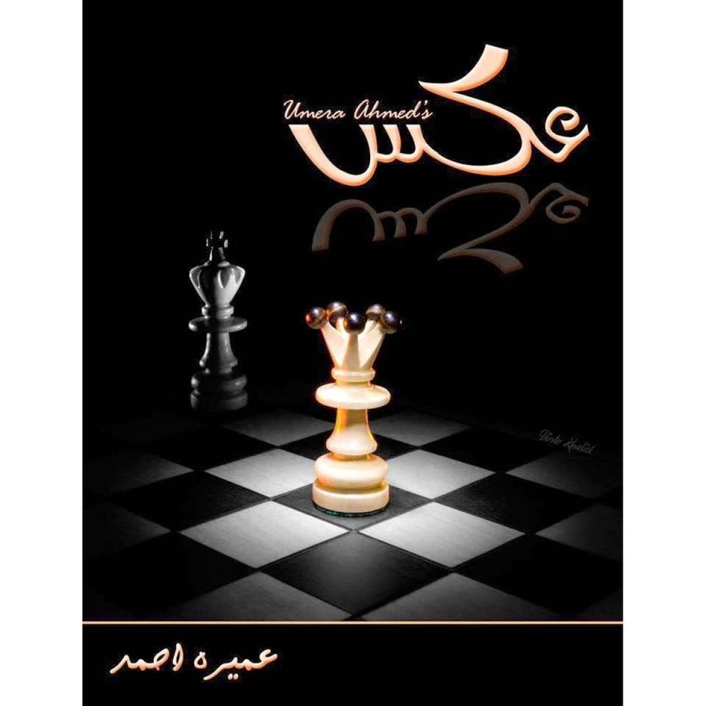 Amar Bail, Ishq-e-Aatish, Rooh-e-Yaram & More – Urdu Novels Available