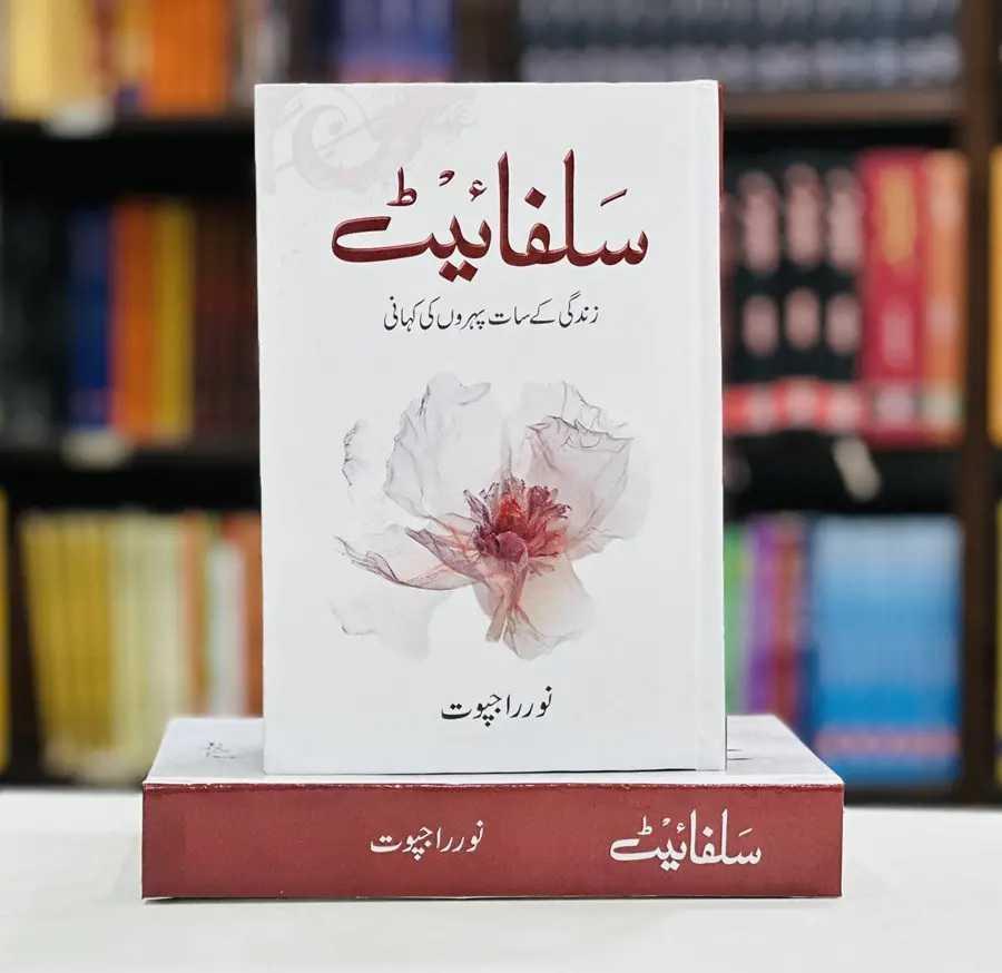 Amar Bail, Ishq-e-Aatish, Rooh-e-Yaram & More – Urdu Novels Available