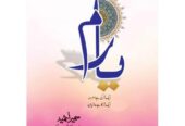 Amar Bail, Ishq-e-Aatish, Rooh-e-Yaram & More – Urdu Novels Available