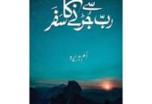 Amar Bail, Ishq-e-Aatish, Rooh-e-Yaram & More – Urdu Novels Available