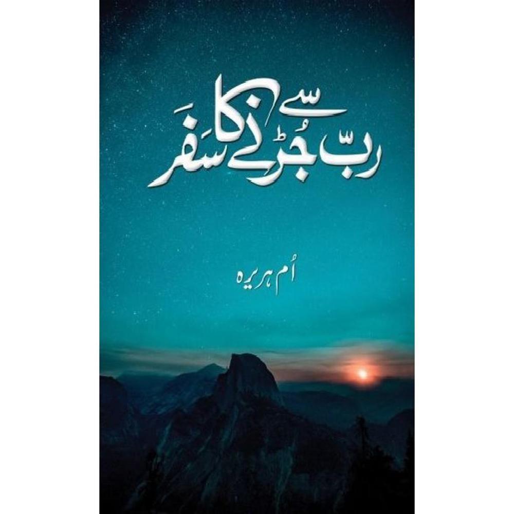 Amar Bail, Ishq-e-Aatish, Rooh-e-Yaram & More – Urdu Novels Available
