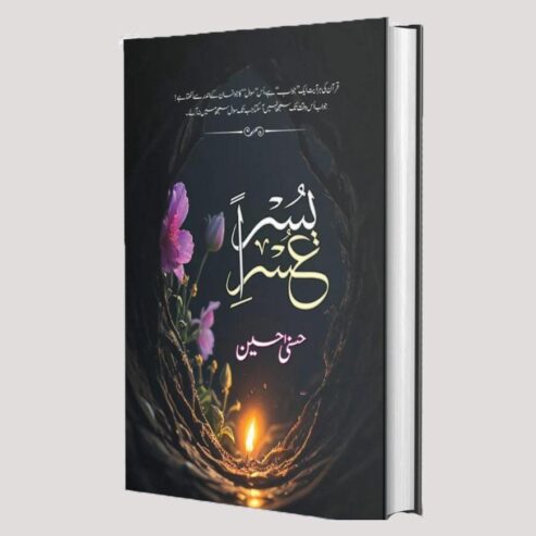 Bestselling Urdu Novels Bundle – Popular Fiction Collection
