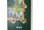 Bestselling Urdu Novels Bundle – Popular Fiction Collection