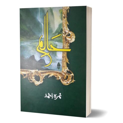 Bestselling Urdu Novels Bundle – Popular Fiction Collection