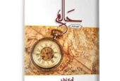 Bestselling Urdu Novels Bundle – Popular Fiction Collection