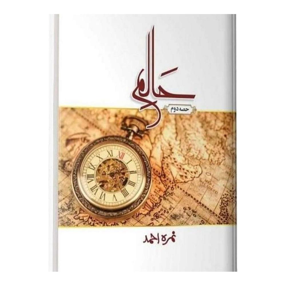 Bestselling Urdu Novels Bundle – Popular Fiction Collection