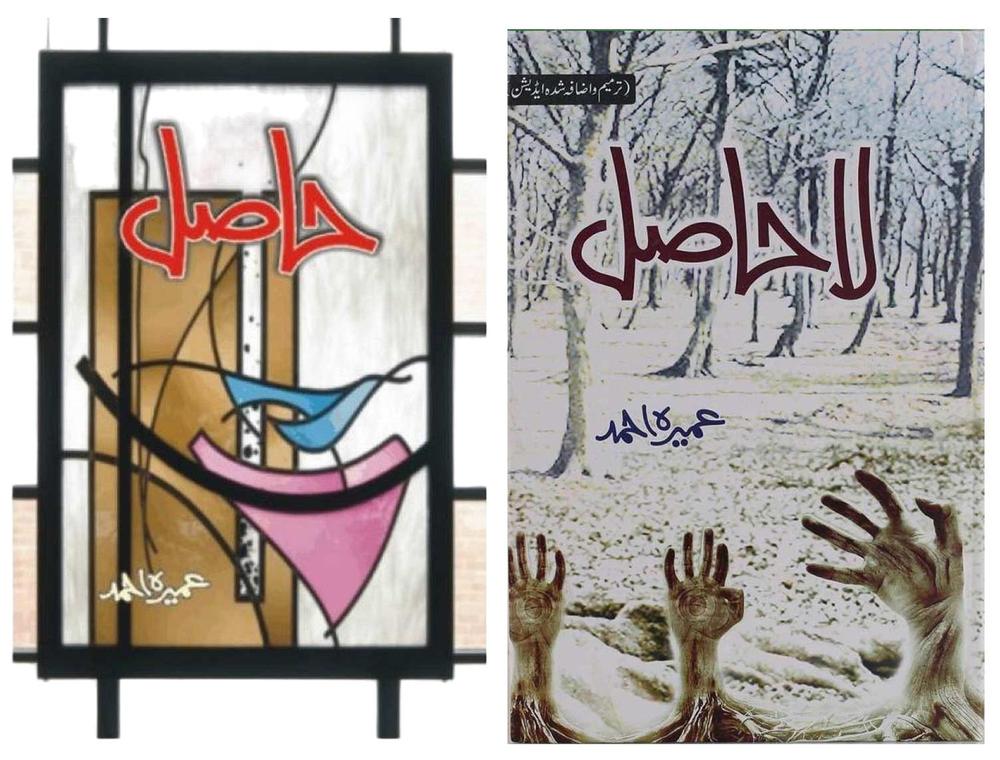 Bestselling Urdu Novels Bundle – Popular Fiction Collection