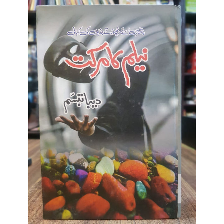 Bestselling Urdu Novels Bundle – Popular Fiction Collection