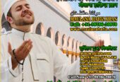 Muslim Astrologer Vashikaran & Black Magic Love Problem Specialist in